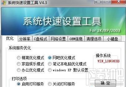 Windows XP 系统快速设置工具 简体中文绿色免费版,Windows XP 系统快速设置工具 简体中文绿色免费版下载,Windows XP 系统快速设置工