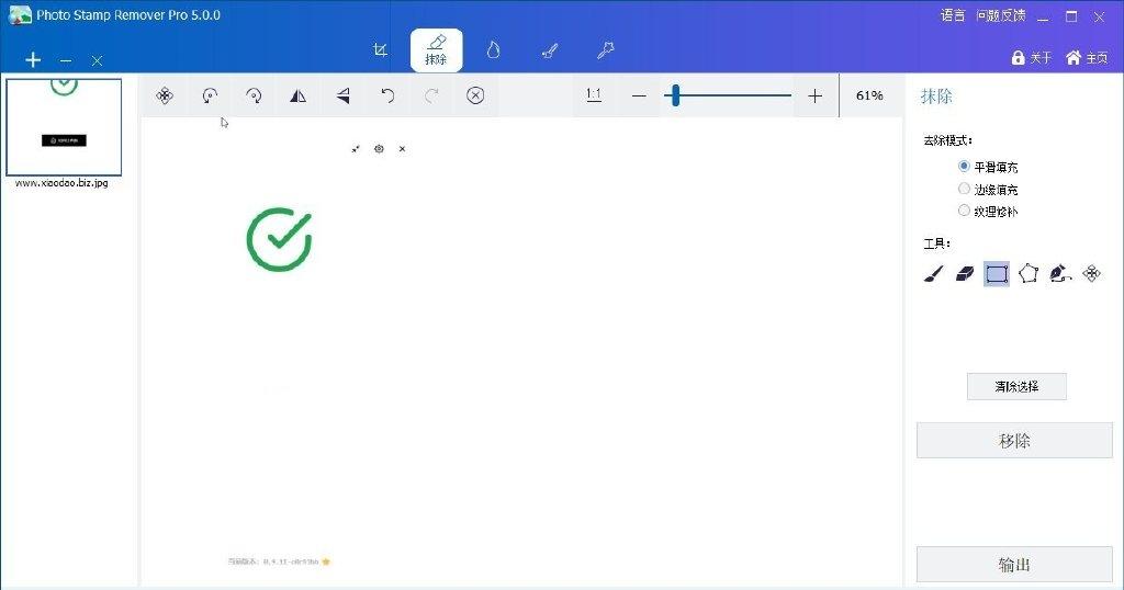 GiliSoft,图片去水印.