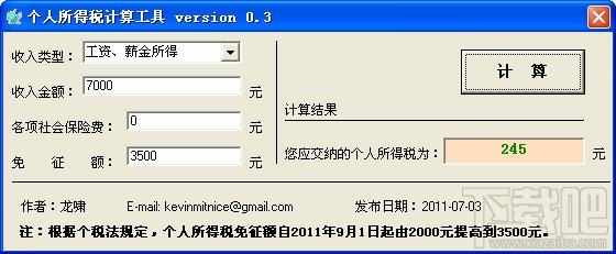 个人所得税,个人所得税计算器,个人所得税计算器下载