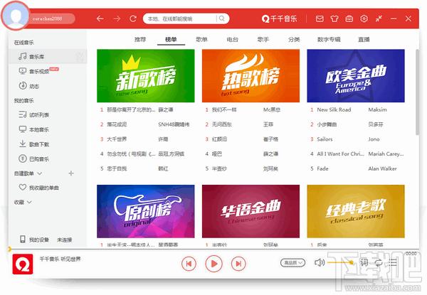 千千音乐,千千音乐下载,百度音乐