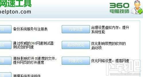360电脑技师,360电脑技师下载,电脑技师网速优化