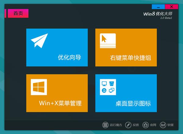 Win8优化大师下载,win8一键优化,一键优化,Win8优化大师