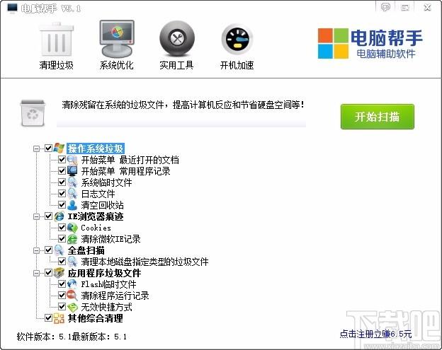 电脑帮手下载,电脑帮手,清理垃圾