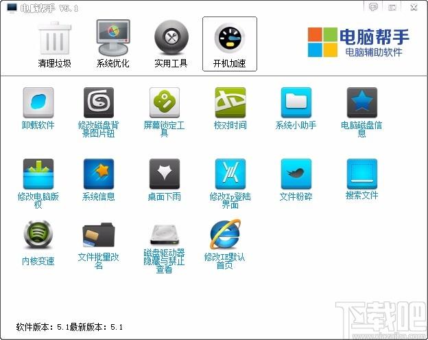 电脑帮手下载,电脑帮手,清理垃圾