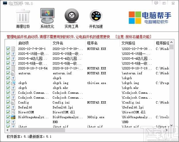 电脑帮手下载,电脑帮手,清理垃圾