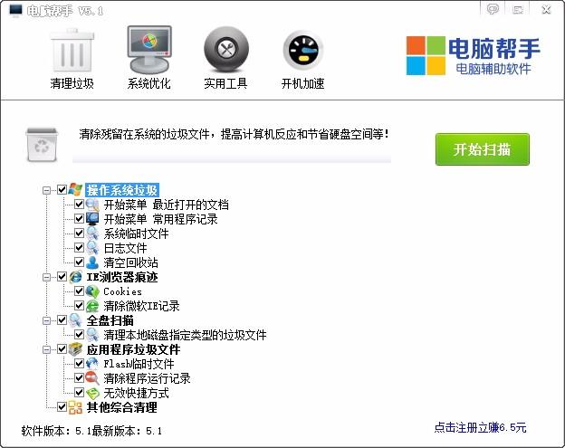 电脑帮手下载,电脑帮手,清理垃圾