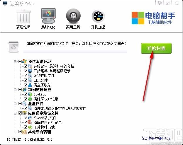 电脑帮手下载,电脑帮手,清理垃圾