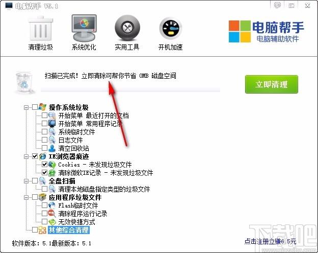 电脑帮手下载,电脑帮手,清理垃圾