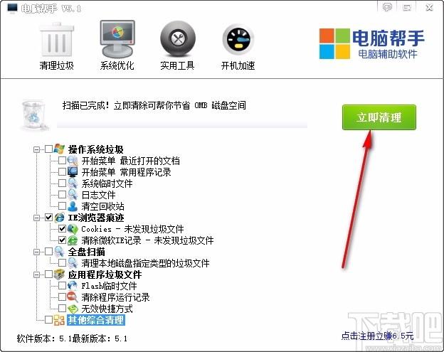 电脑帮手下载,电脑帮手,清理垃圾
