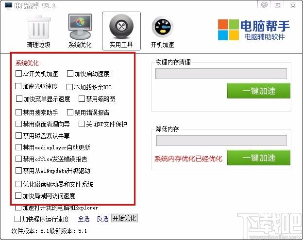 电脑帮手下载,电脑帮手,清理垃圾
