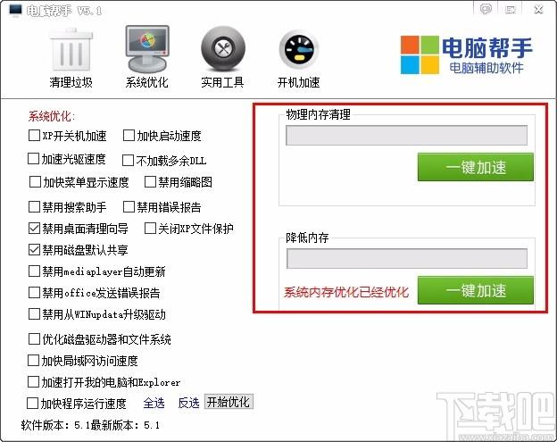 电脑帮手下载,电脑帮手,清理垃圾