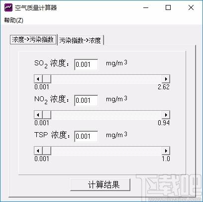 空气质量计算器,空气质量计算软件,污染指数计算