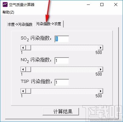 空气质量计算器,空气质量计算软件,污染指数计算