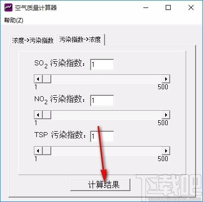 空气质量计算器,空气质量计算软件,污染指数计算