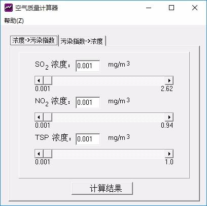空气质量计算器,空气质量计算软件,污染指数计算