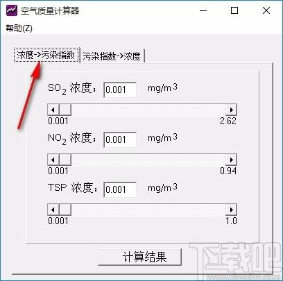 空气质量计算器,空气质量计算软件,污染指数计算