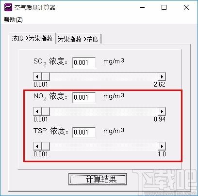 空气质量计算器,空气质量计算软件,污染指数计算