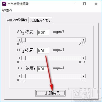 空气质量计算器,空气质量计算软件,污染指数计算