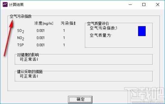 空气质量计算器,空气质量计算软件,污染指数计算