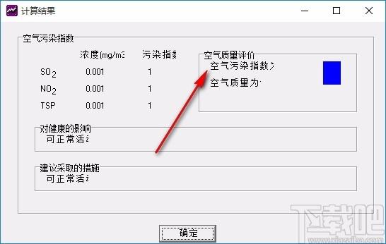 空气质量计算器,空气质量计算软件,污染指数计算