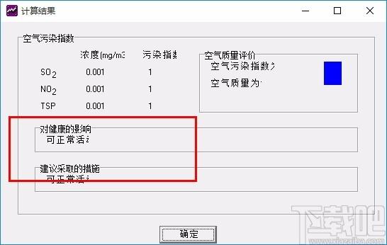 空气质量计算器,空气质量计算软件,污染指数计算