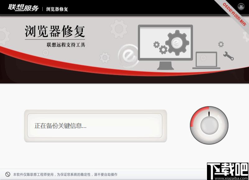 联想浏览器修复工具下载,修复软件,优化工具