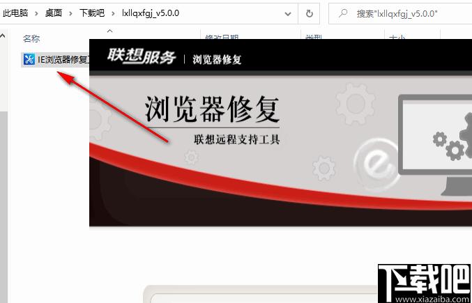 联想浏览器修复工具下载,修复软件,优化工具