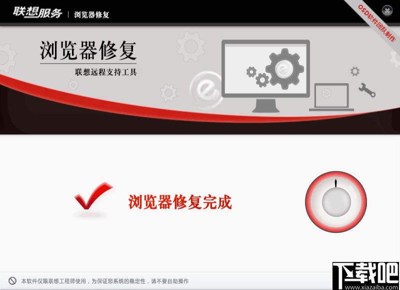联想浏览器修复工具下载,修复软件,优化工具
