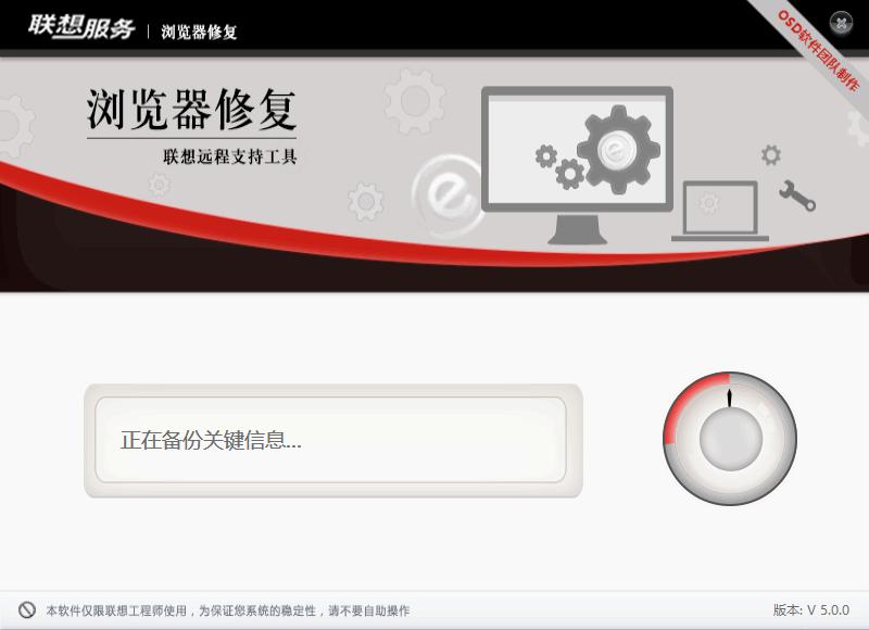 联想浏览器修复工具下载,修复软件,优化工具