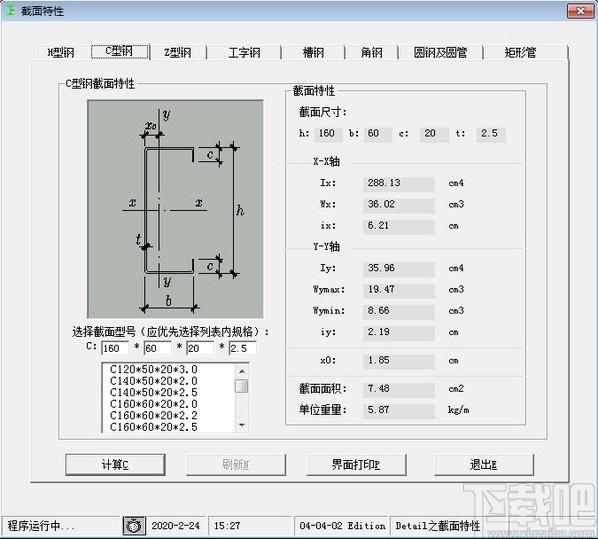 型钢计算器,型钢计算工具,计算器,钢界面设计