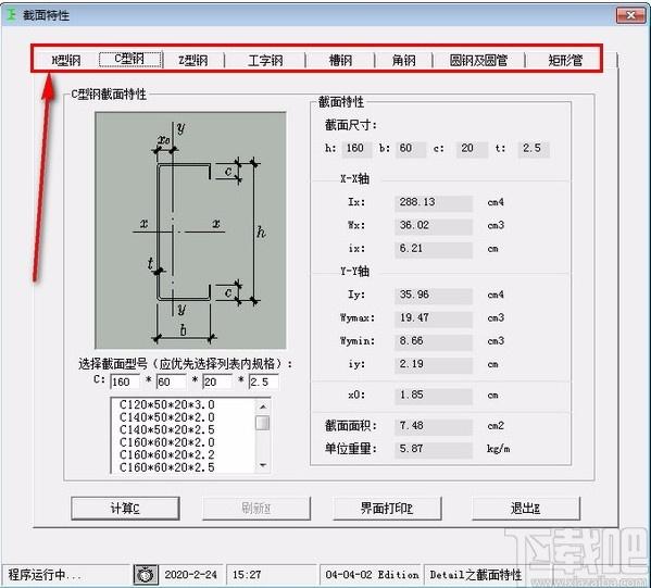 型钢计算器,型钢计算工具,计算器,钢界面设计