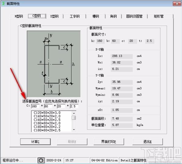 型钢计算器,型钢计算工具,计算器,钢界面设计