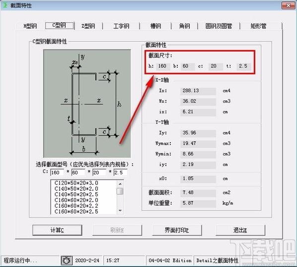 型钢计算器,型钢计算工具,计算器,钢界面设计