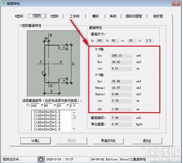 型钢计算器,型钢计算工具,计算器,钢界面设计