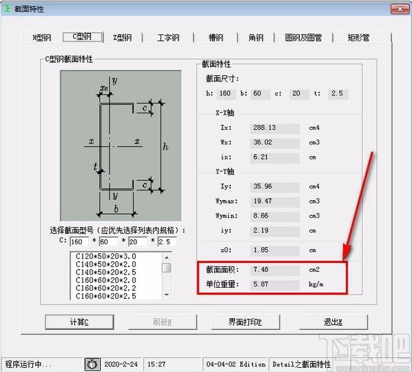 型钢计算器,型钢计算工具,计算器,钢界面设计