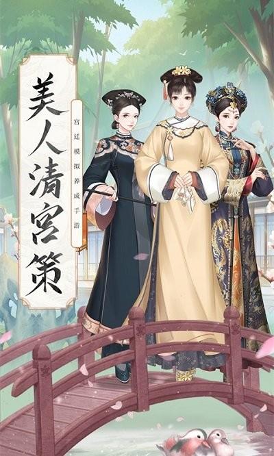 锦绣攻略游戏试玩版下载,锦绣攻略,养成手游,宫廷手游