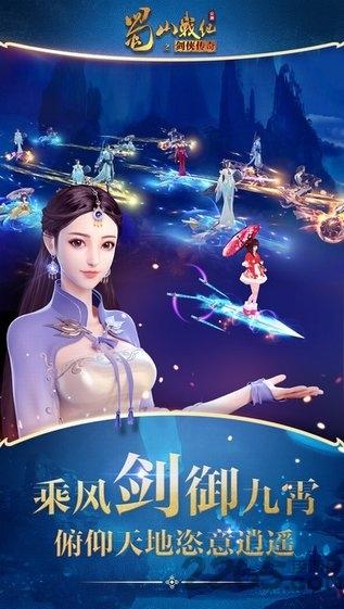 蜀山战纪官方版下载,蜀山战纪,蜀山手游,修仙手游
