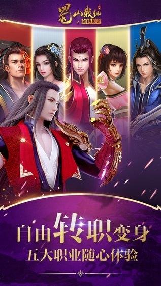蜀山战纪官方版下载,蜀山战纪,蜀山手游,修仙手游
