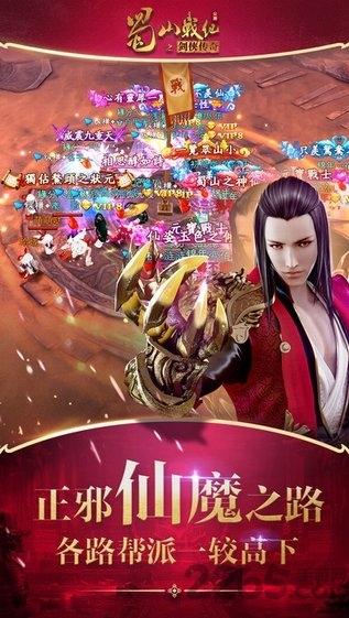 蜀山战纪官方版下载,蜀山战纪,蜀山手游,修仙手游