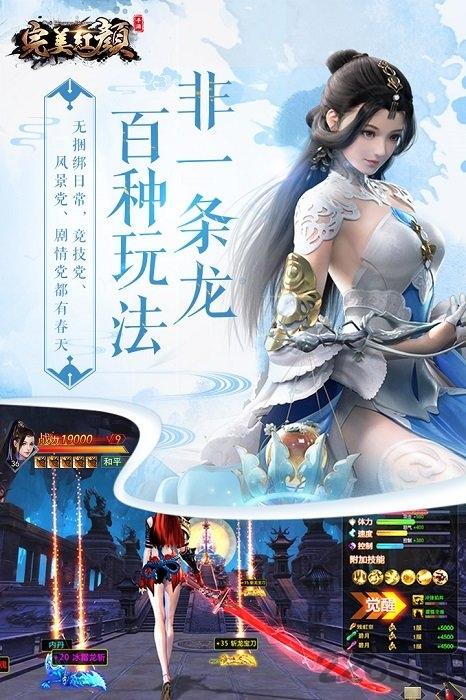完美红颜最新版下载,角色扮演手游,仙侠游戏,即时手游