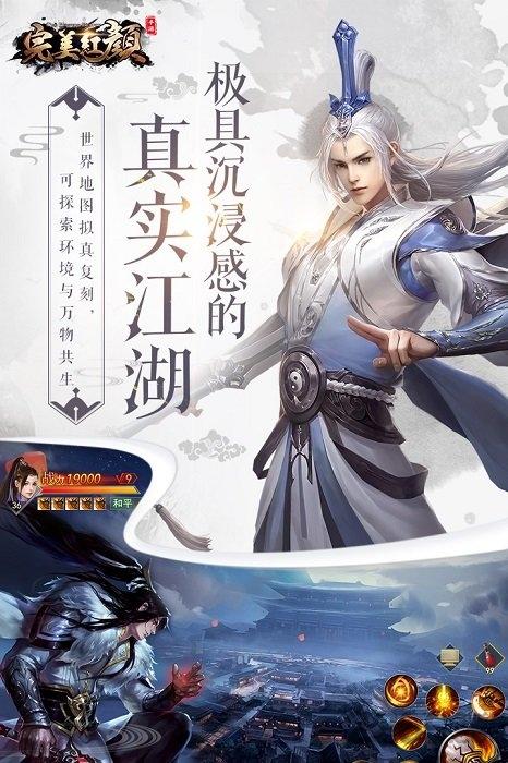 完美红颜最新版下载,角色扮演手游,仙侠游戏,即时手游