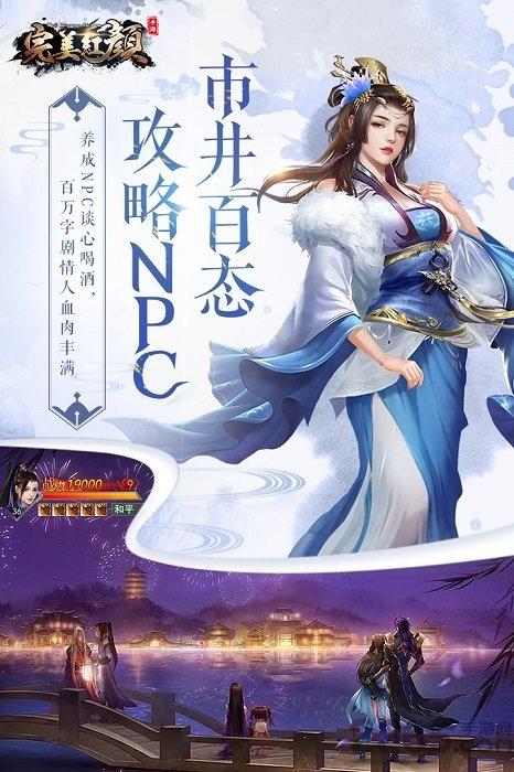 完美红颜最新版下载,角色扮演手游,仙侠游戏,即时手游