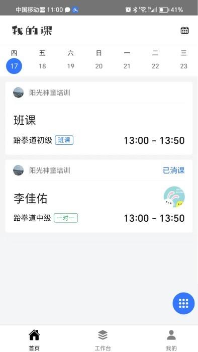 我的课app下载,我的课,课程app,管理app