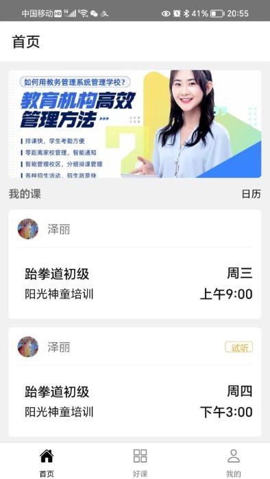 我的课app下载,我的课,课程app,管理app