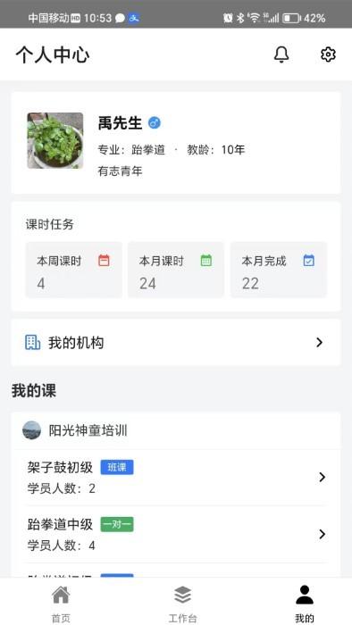 我的课app下载,我的课,课程app,管理app