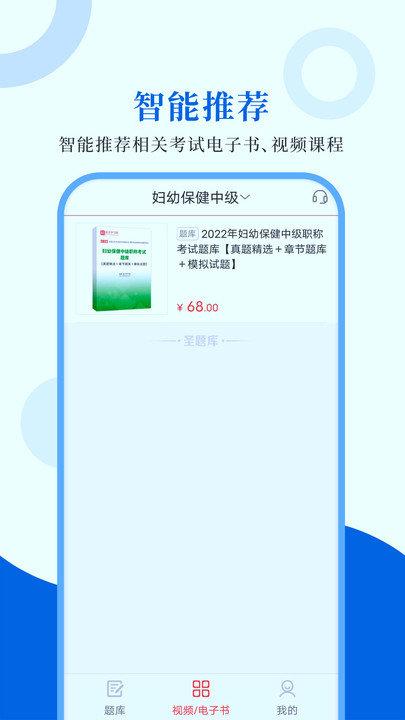 预防医学圣题库免费版本下载,预防医学圣题库,题库app,学习app