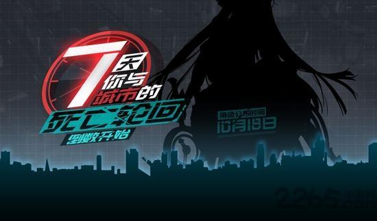 永远的7日之都官方版下载,少女手游,日漫手游,永远的7日之都
