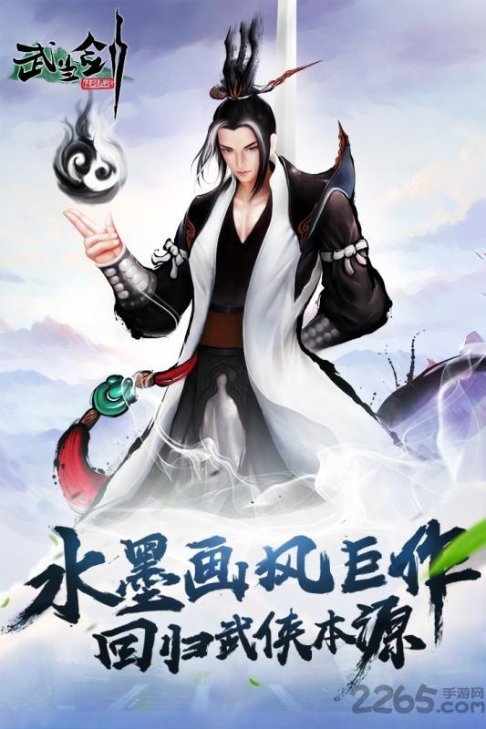 武当剑手游腾讯版下载,武当剑,武侠手游,腾讯手游