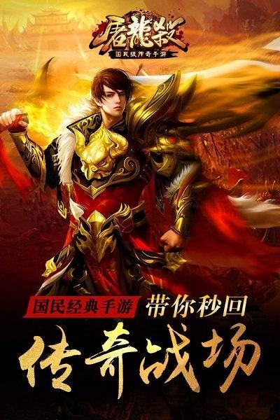 华为屠龙杀手机版下载,屠龙杀,传奇手游,华为手游