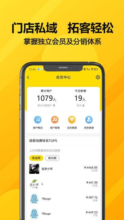 客单宝app下载,客单宝,获客app,商家app
